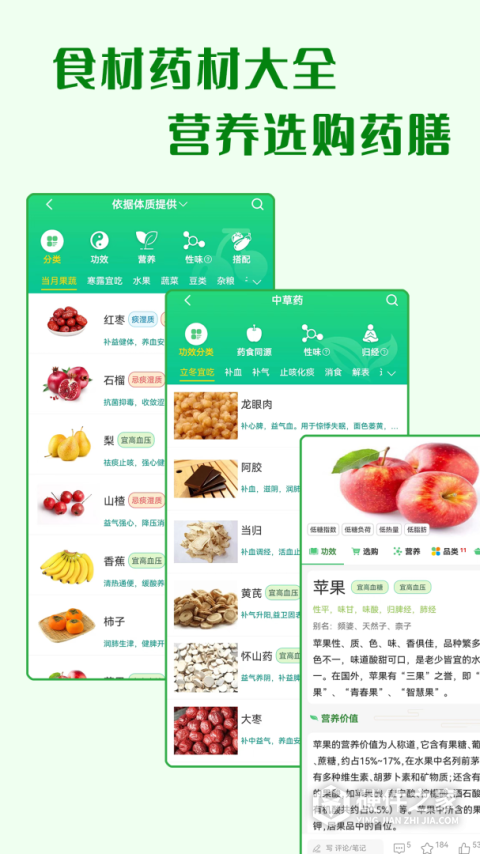 养生通app
