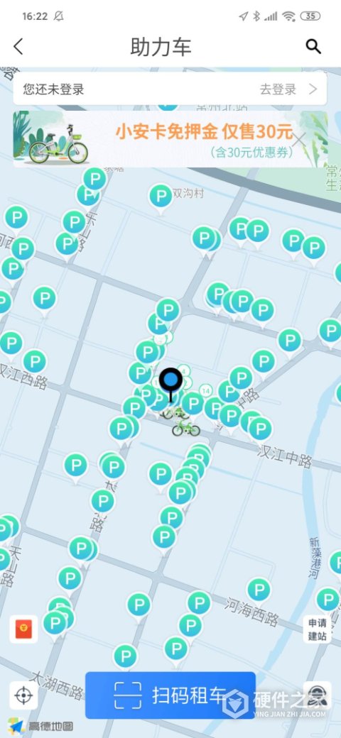 永安行官方最新版