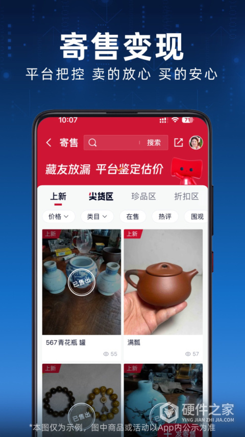 微拍堂鉴宝版