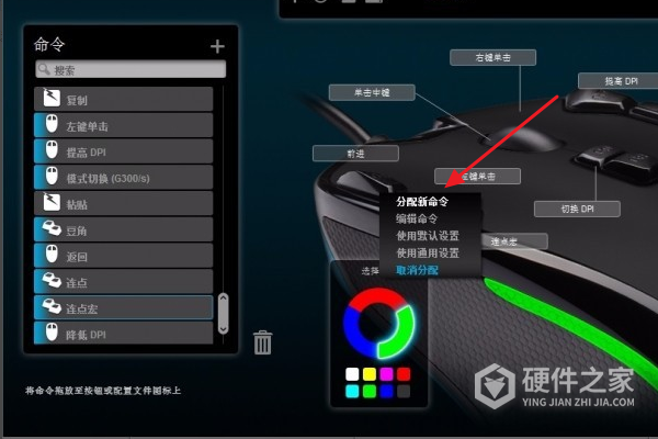 罗技g300s怎么设置连点