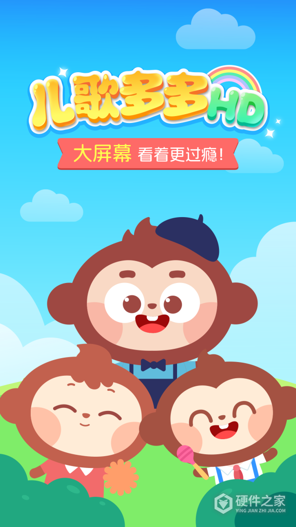 儿歌多多HD