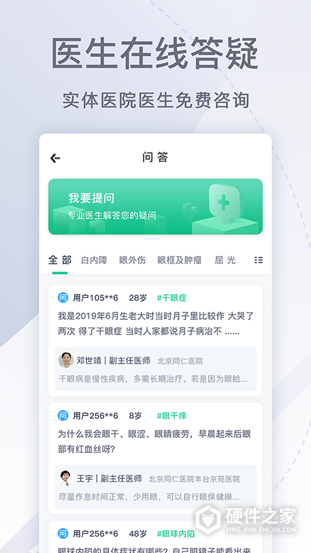 眼科医院挂号网app