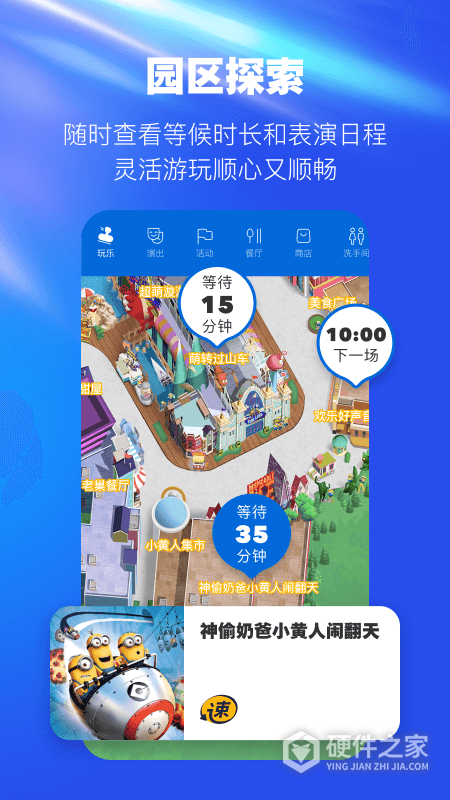 北京环球度假区