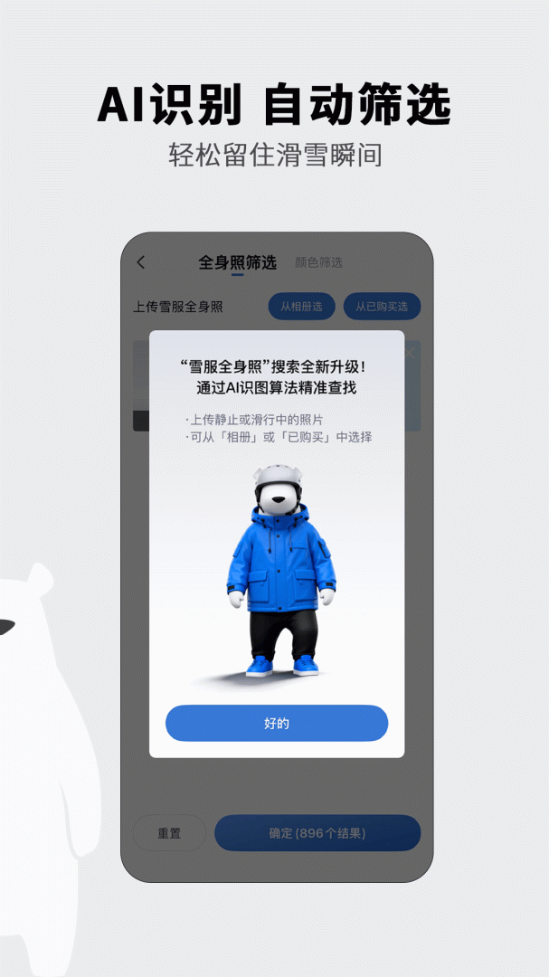 GOSKI去滑雪软件