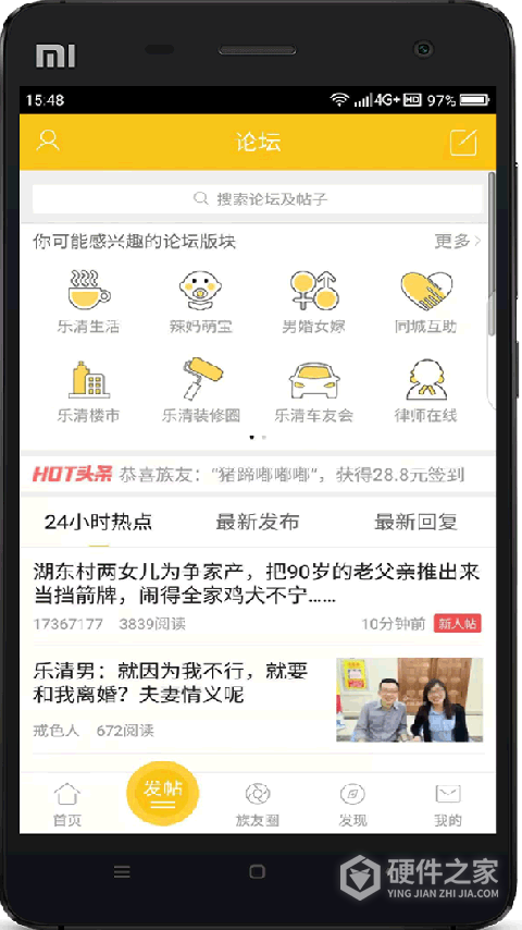 乐清上班族网app最新版