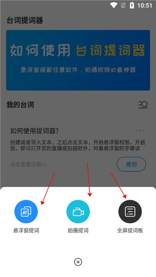 悬浮提词器app