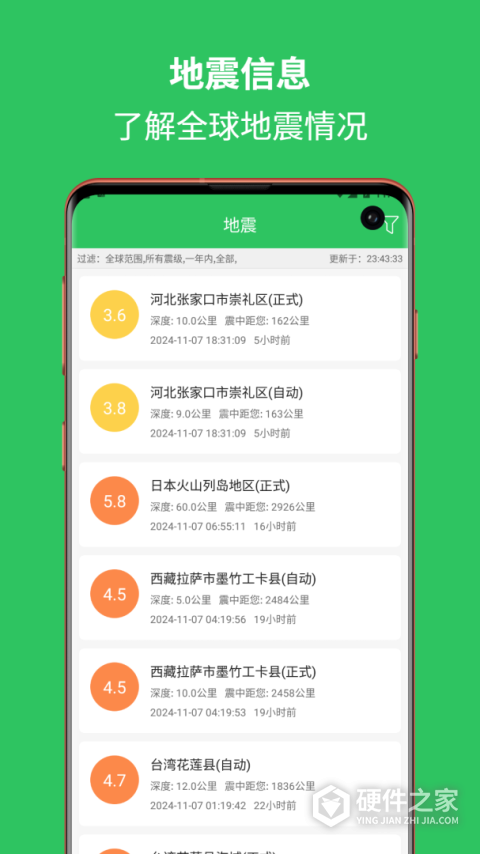 地震预警助手app