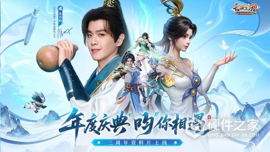 长安幻想