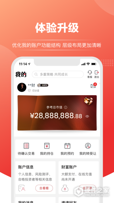 上海信托app