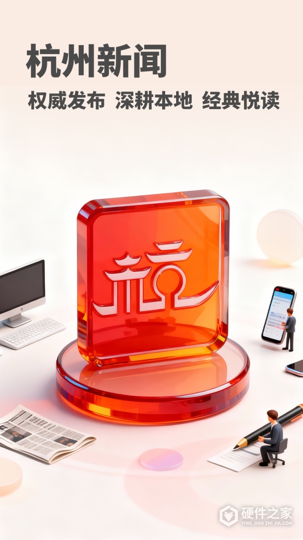 杭加新闻