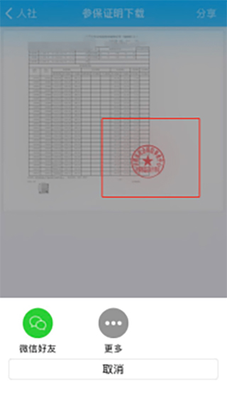 日照人社app官方版