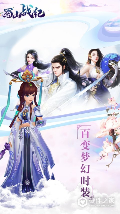 蜀山战纪360版