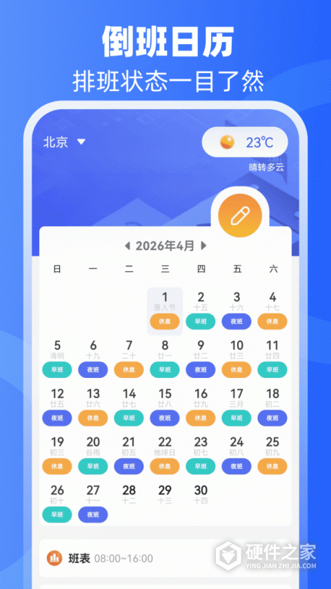 倒班