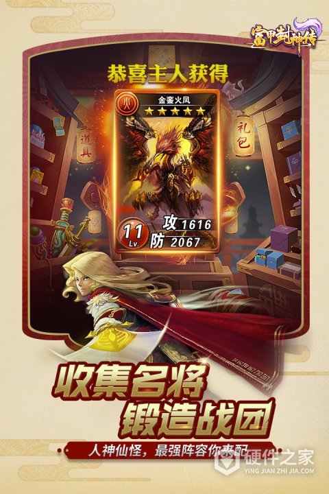 富甲封神传果盘版