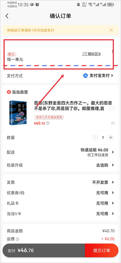 当当app