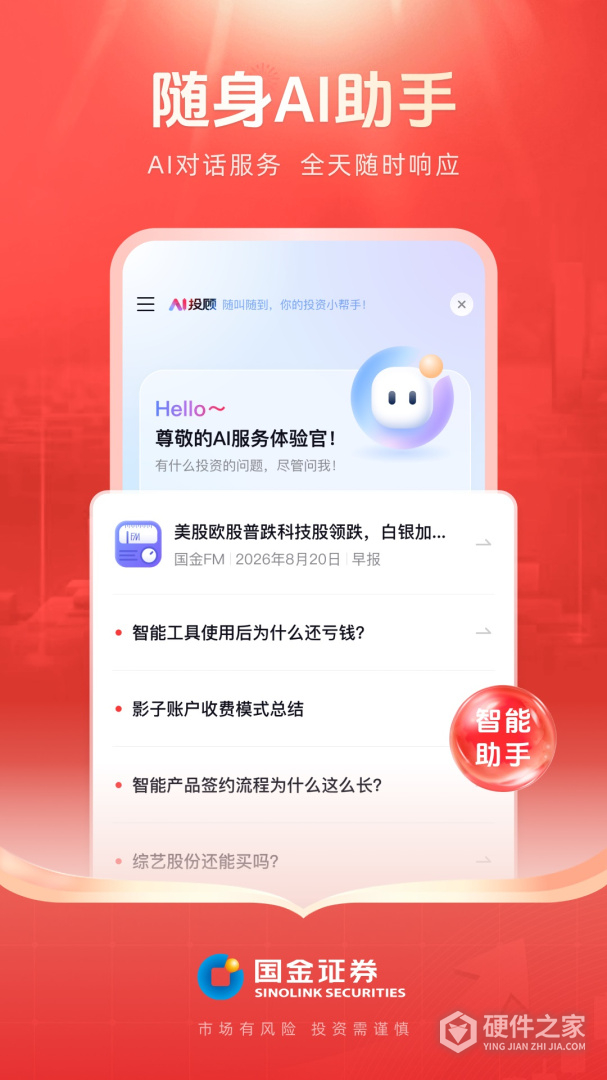 国金佣金宝
