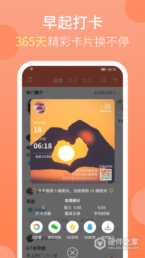 天天早起app