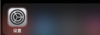 iPhone同播共享在哪开启