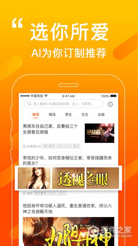必看小说vip版