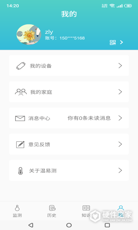 温易测软件手机版