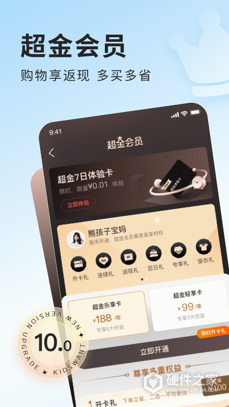 乐友孕婴童手机版
