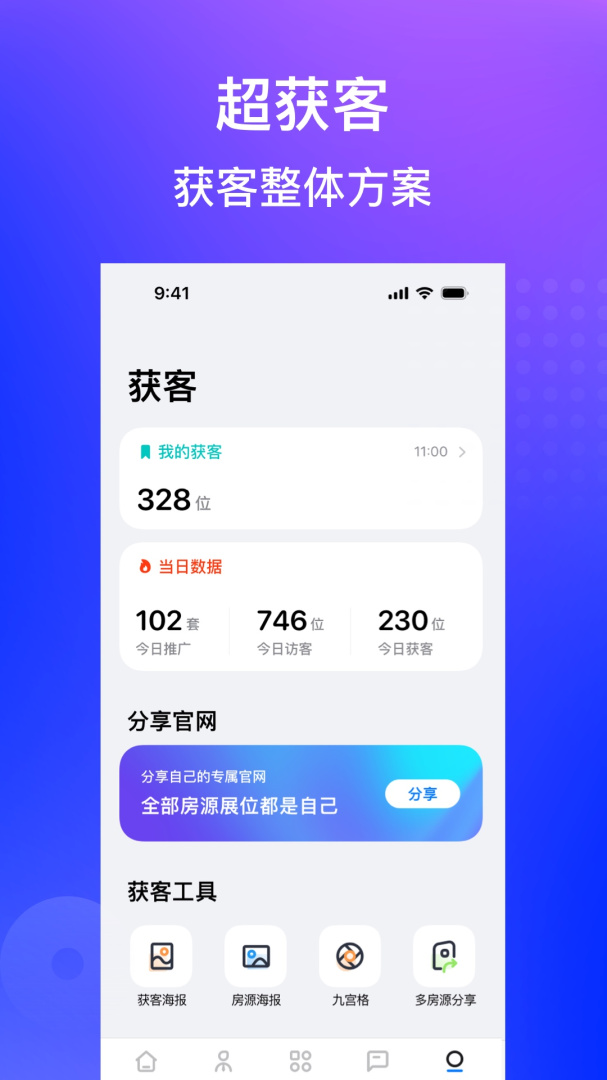 房在线app软件
