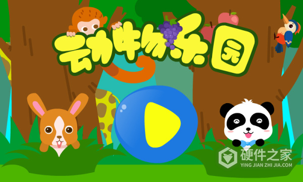 动物乐园手机版