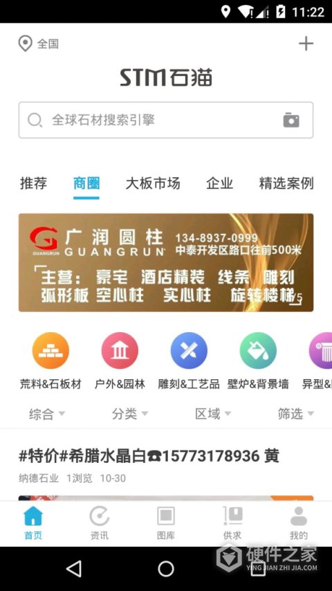 石猫石材app