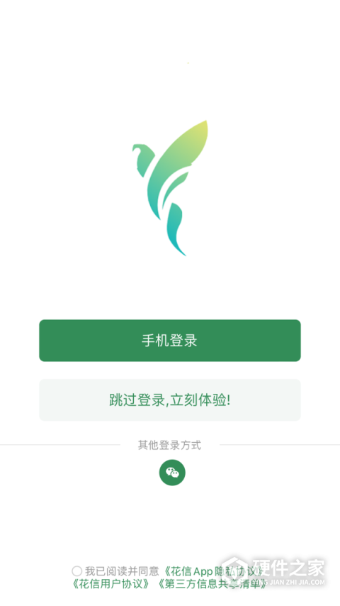 花信app