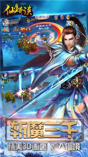 仙魔奇谈