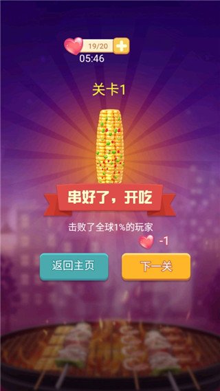 串个串串