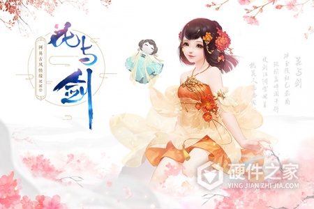 花与剑公测版