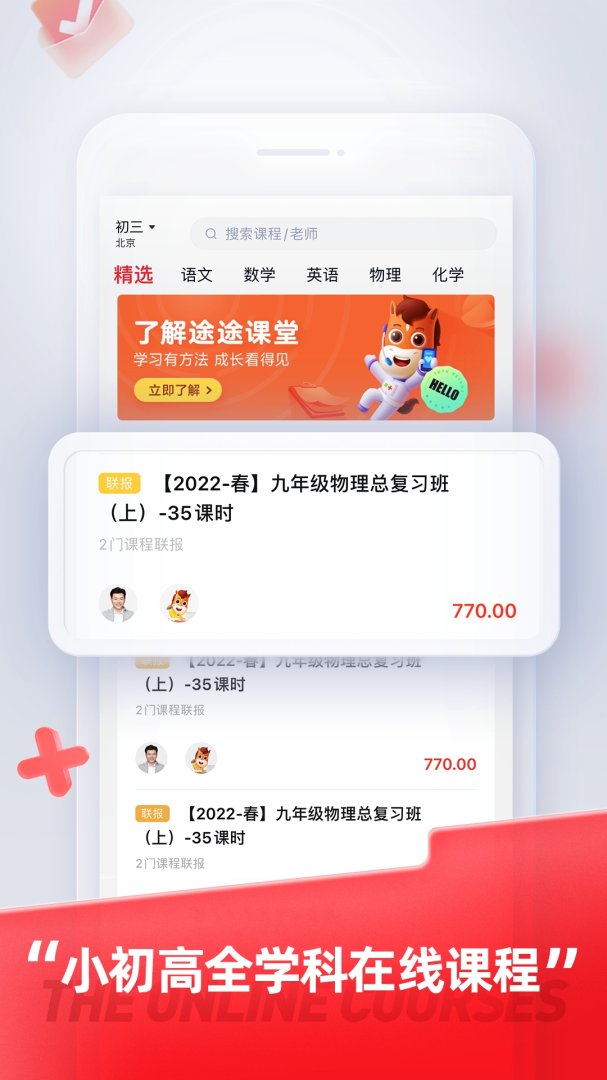 途途课堂网课app