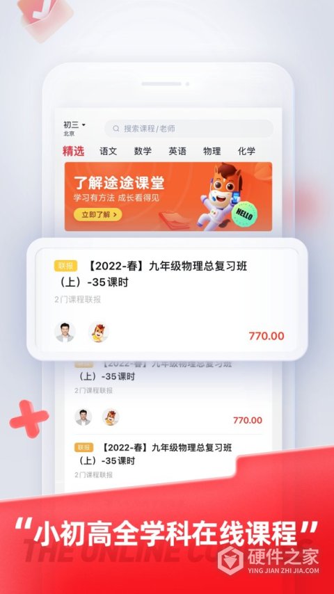 途途课堂网课app