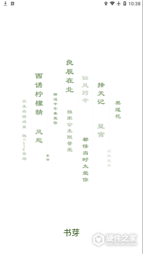 书芽