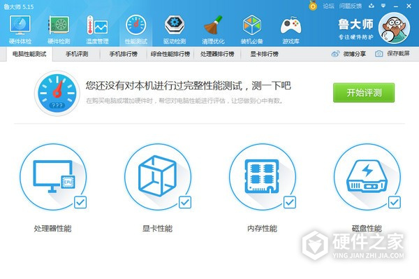 鲁大师经典版