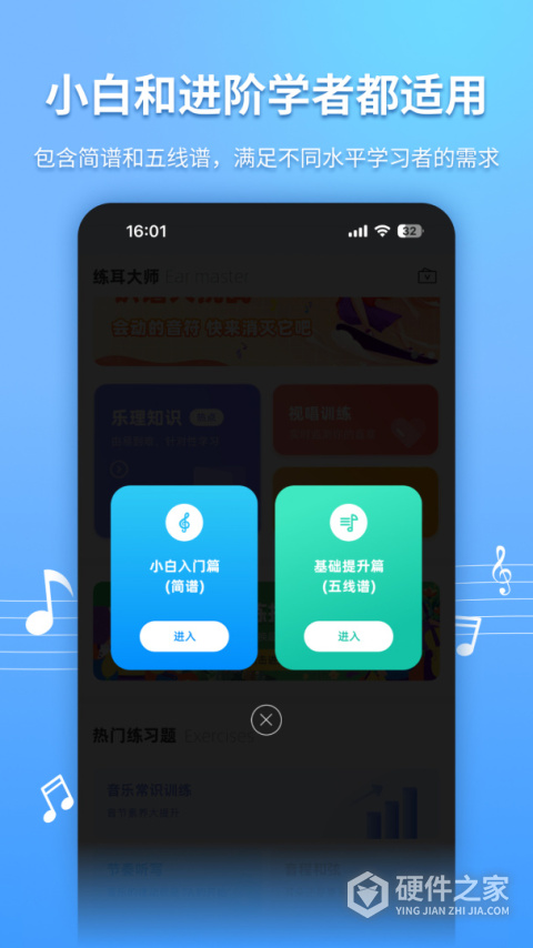 练耳大师app