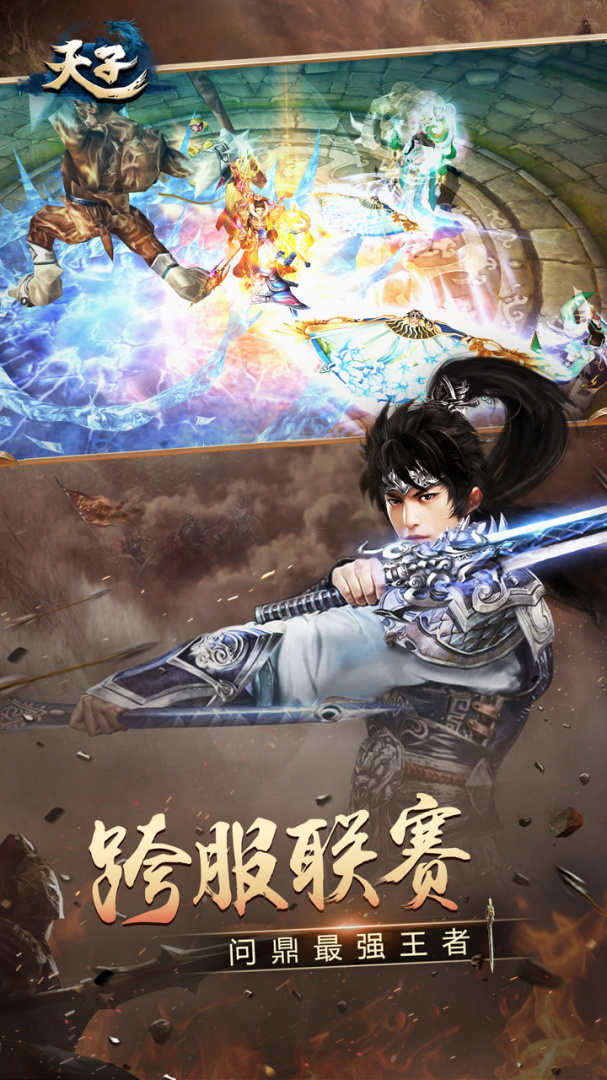天子微信版