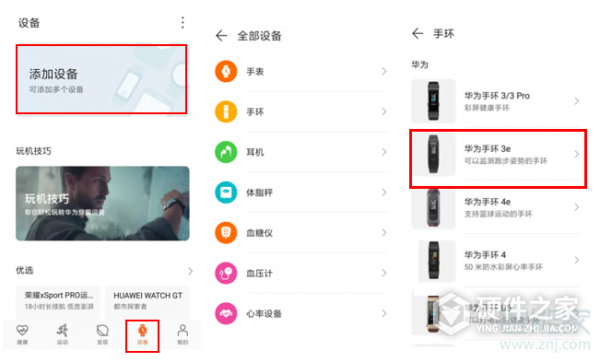 华为手环3e怎么配对