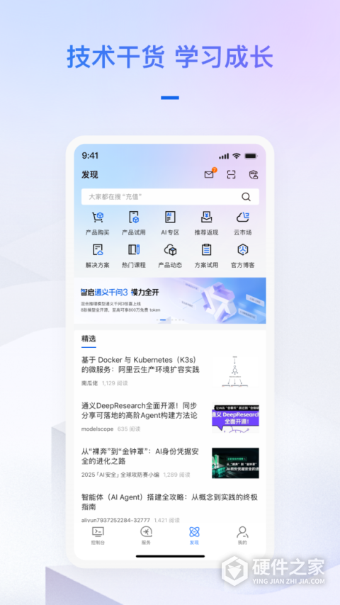 阿里云App