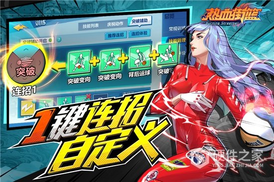 热血街篮uc版