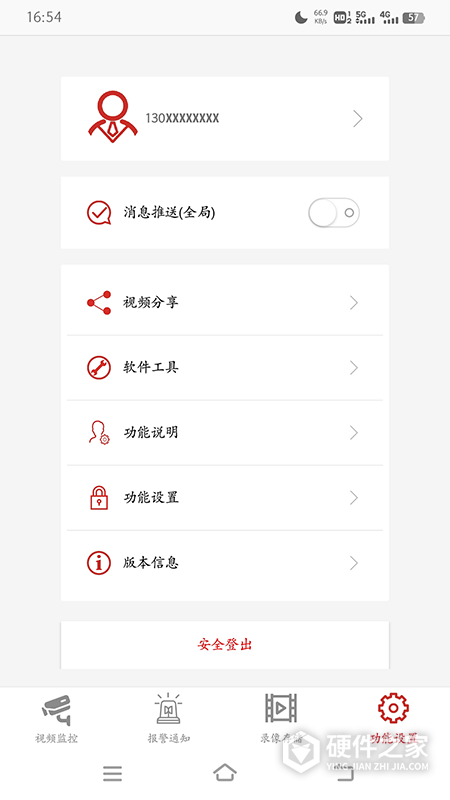康佳智云App