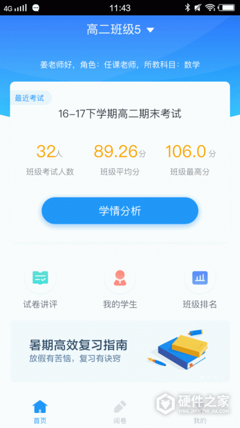 好分数教师版app