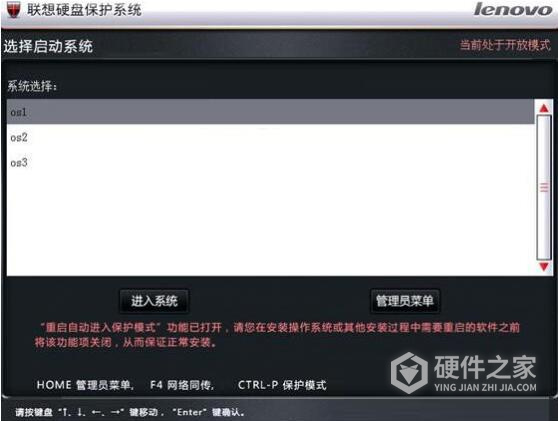 联想硬盘保护系统