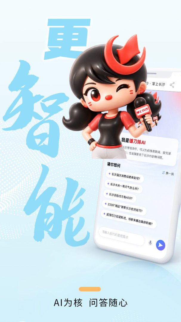 掌上长沙app