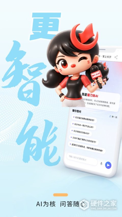 掌上长沙app