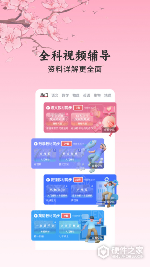 初中语文app