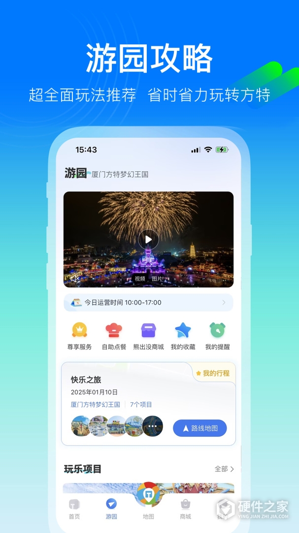 方特旅游