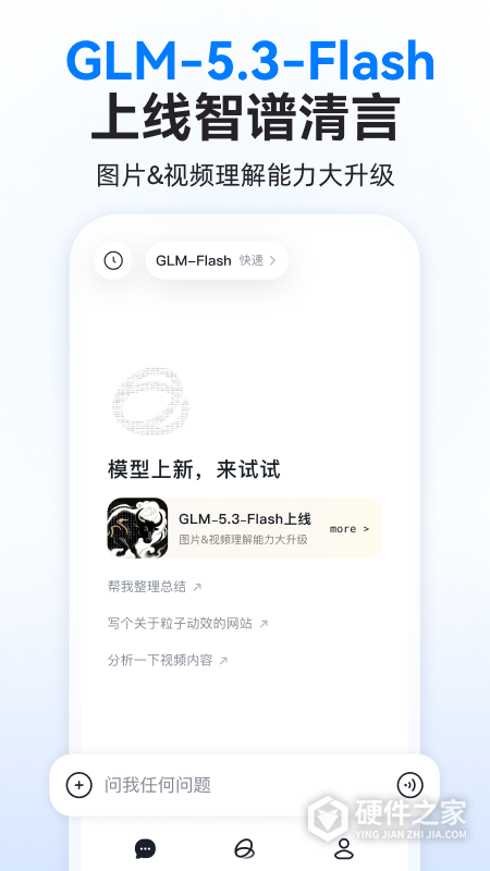 智谱清言