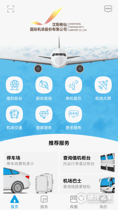掌上机场最新版